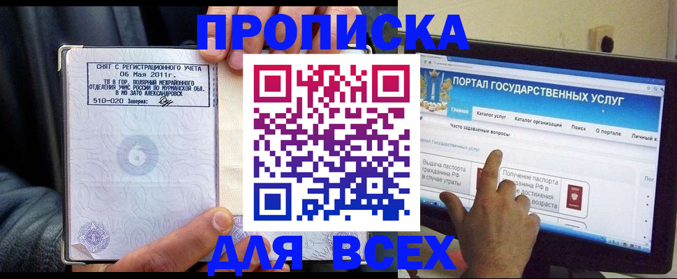 временная регистрация для школы в Альметьевске