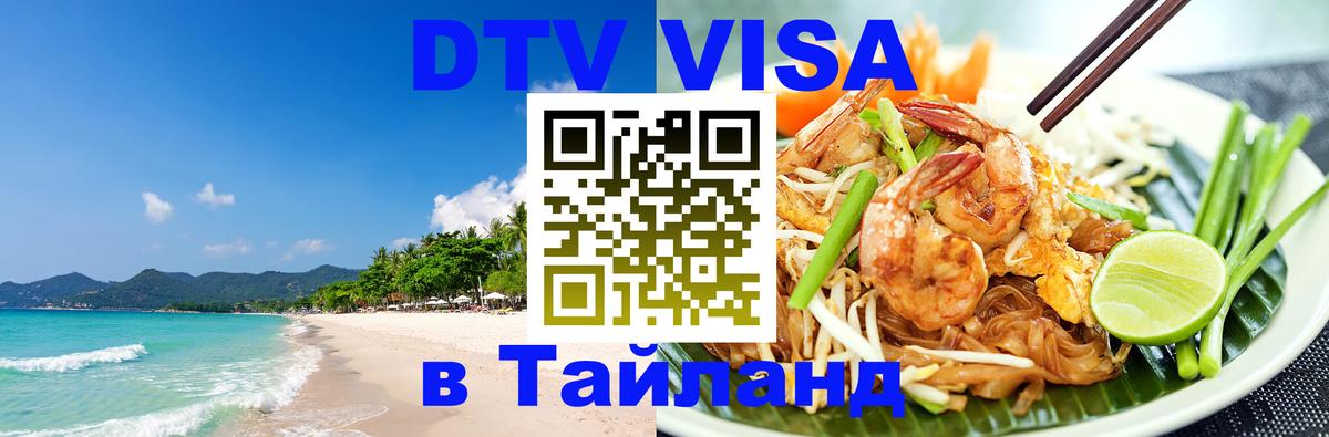 Оформление DTV визы под ключ: стоимость и тарифы, только загранпаспорт - 05.12.2025 
